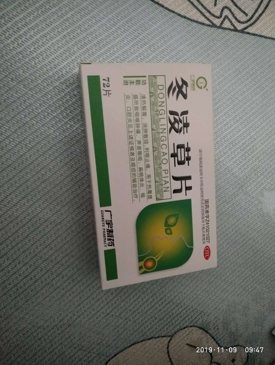 冬凌草片(广宇制药)