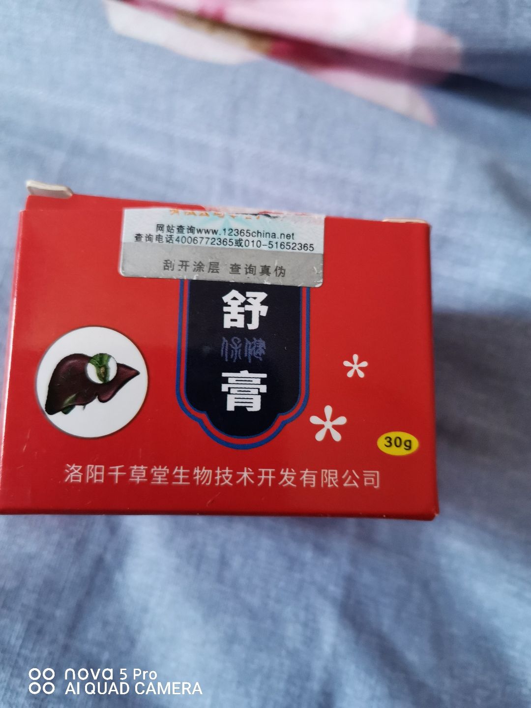 复方胆通片(九连山)