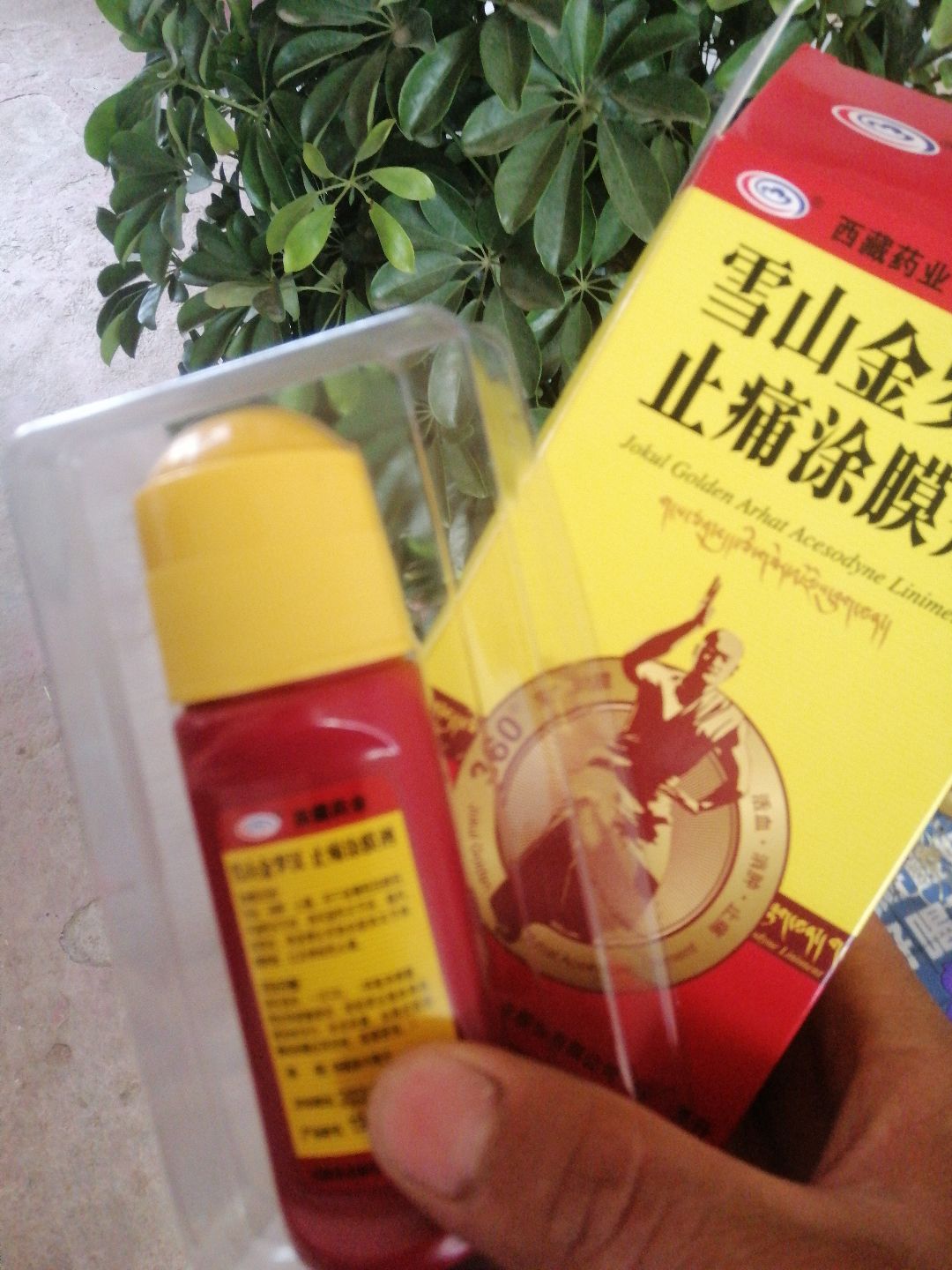 雪山金罗汉止痛涂膜剂西藏药业