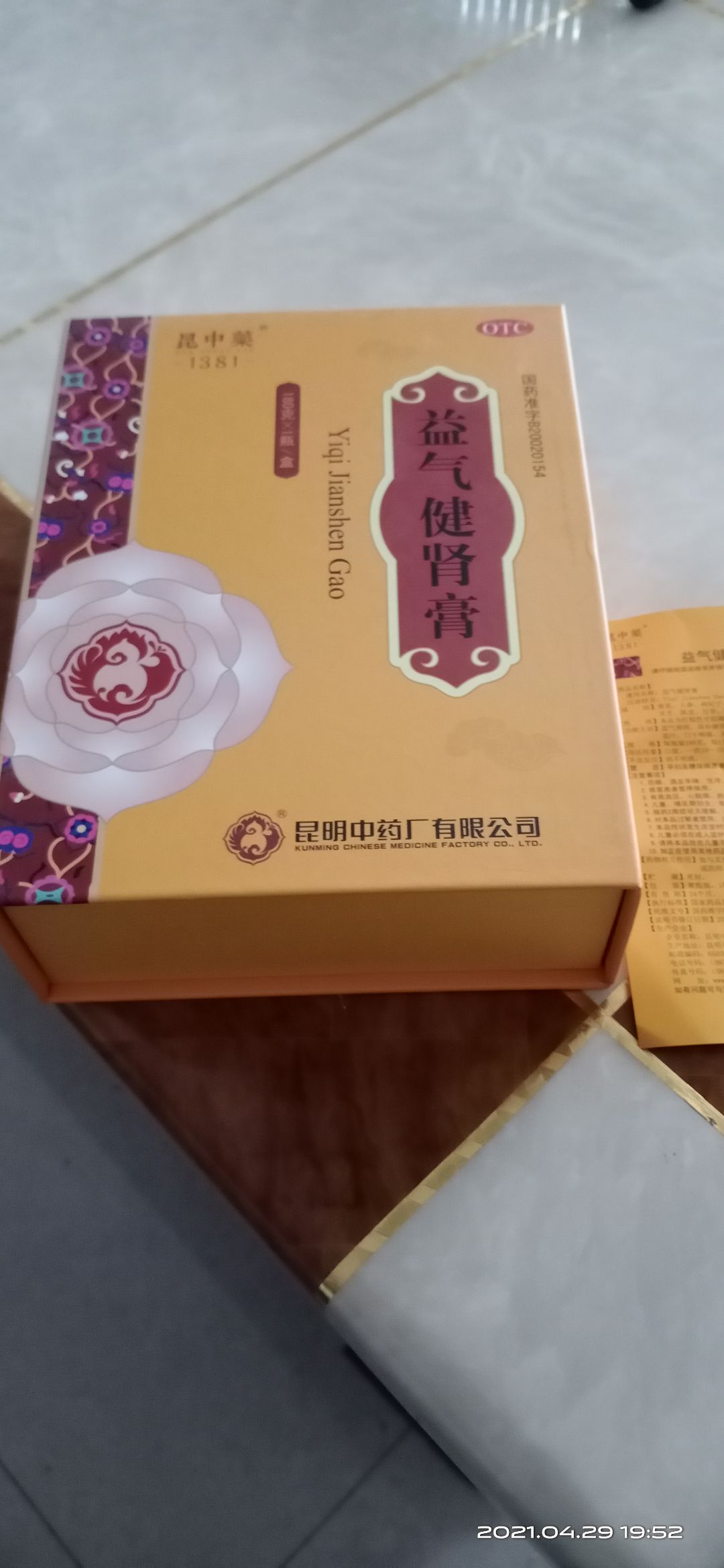 益气健肾膏(昆中药)
