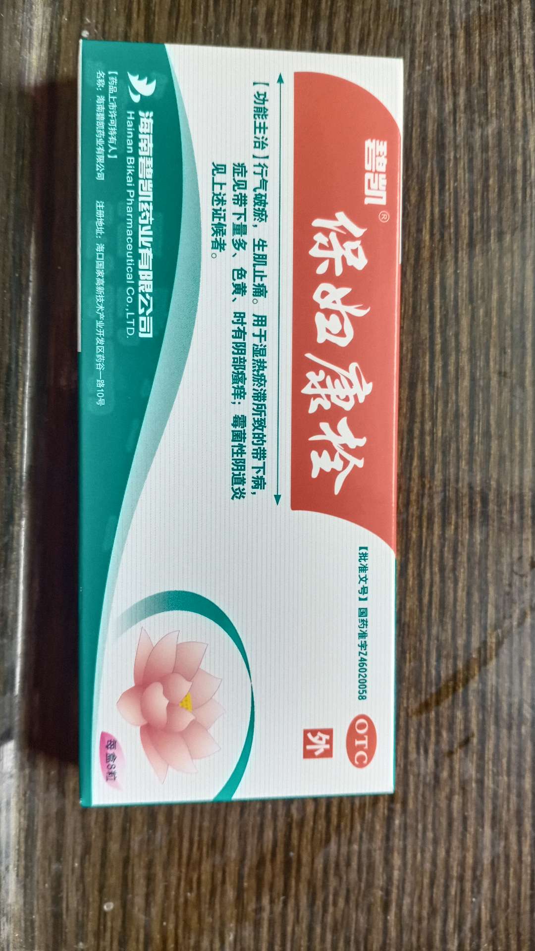 保妇康栓(碧凯)(rx)