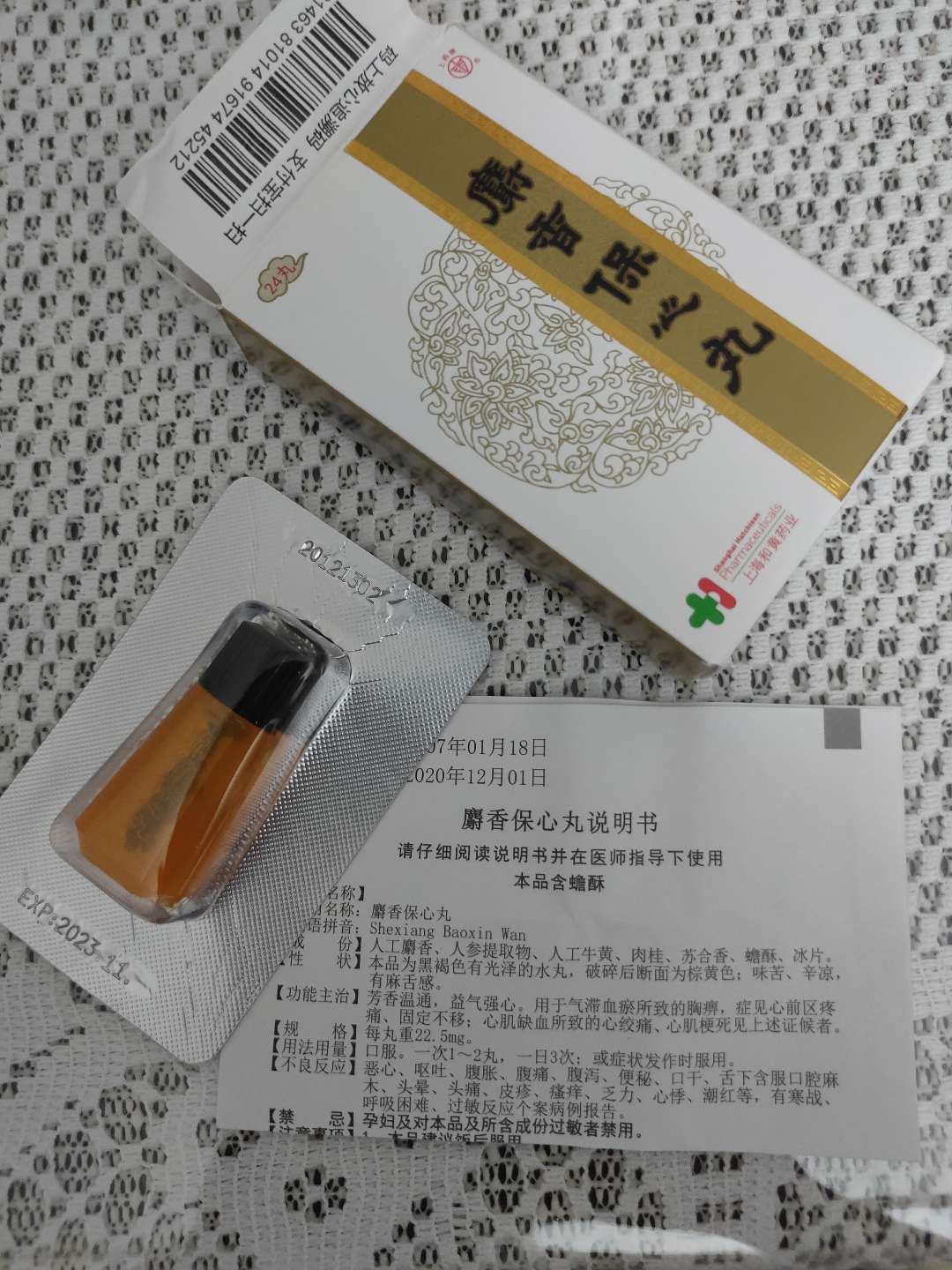 麝香保心丸(上药牌)