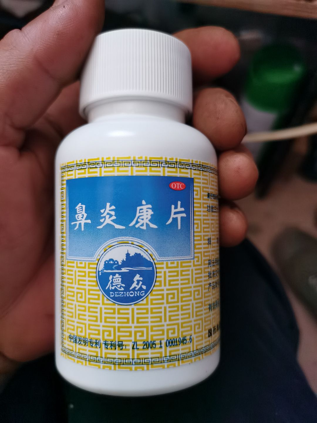 鼻炎康片(德众)