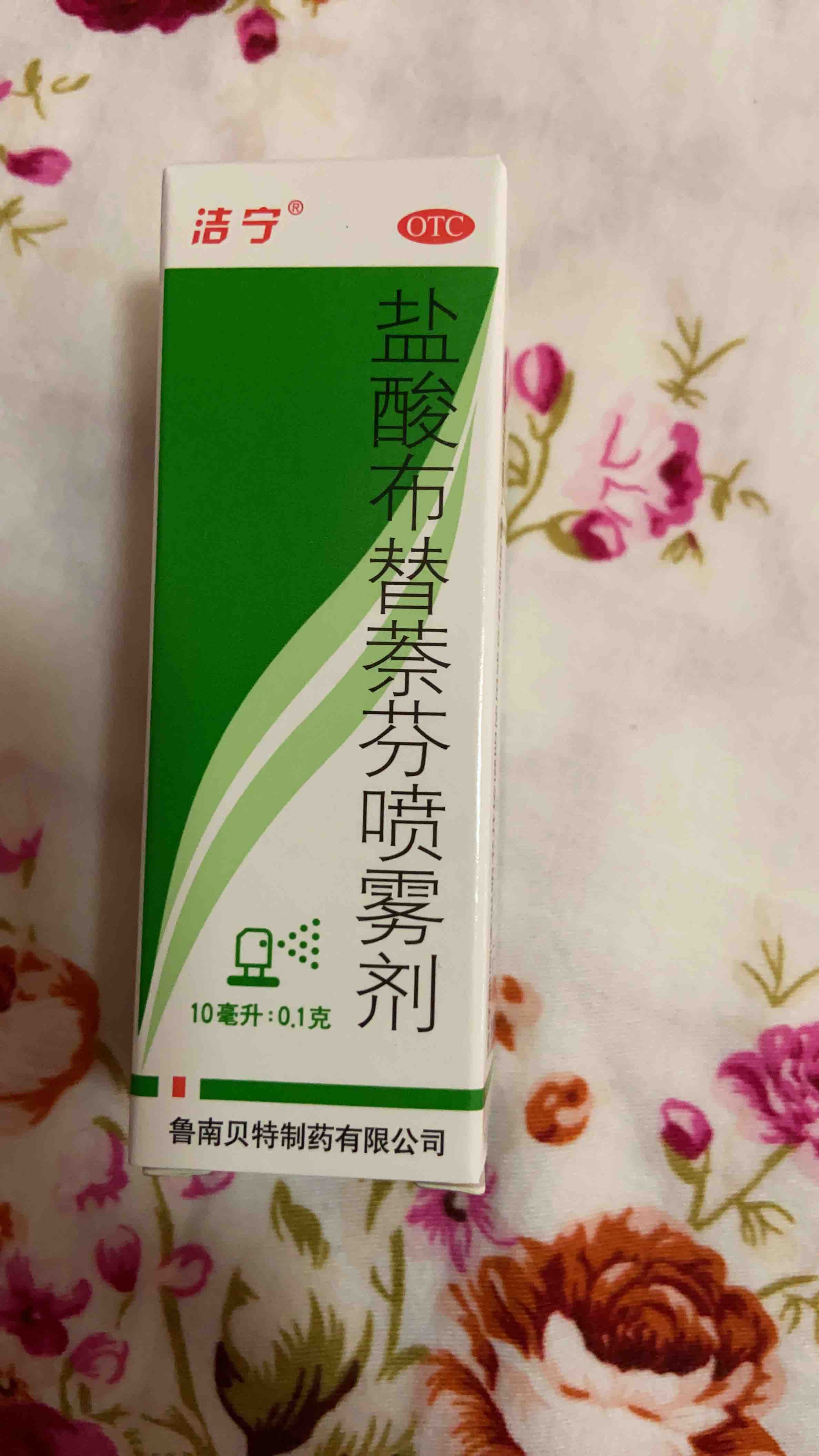 盐酸布替萘芬喷雾剂(洁宁)