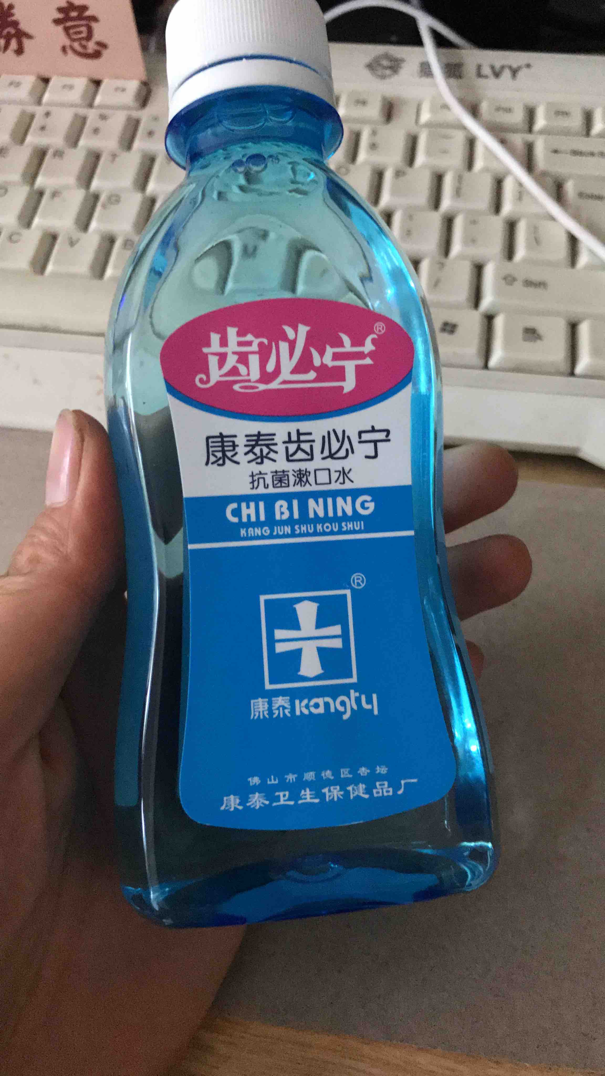 齿必宁漱口水(康泰)