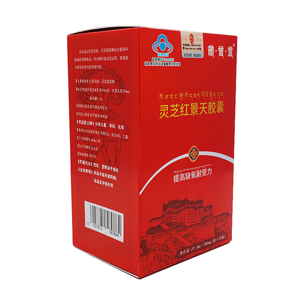 藏誉堂灵芝红景天胶囊
