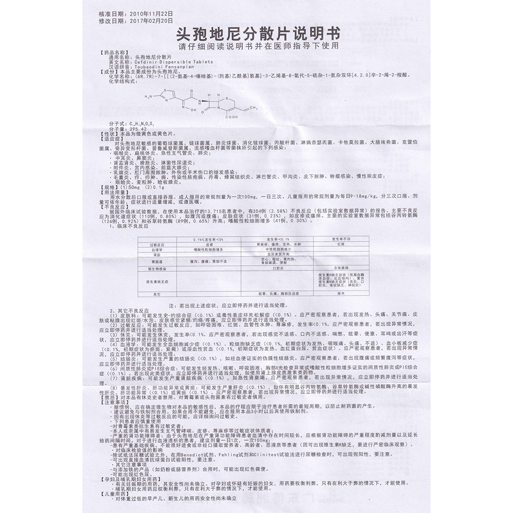 头孢地尼分散片(博尼尔)