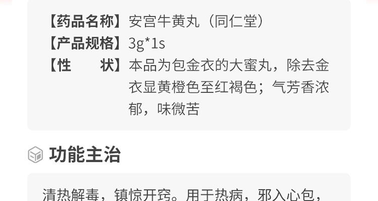 安宫牛黄丸同仁堂双天然成分