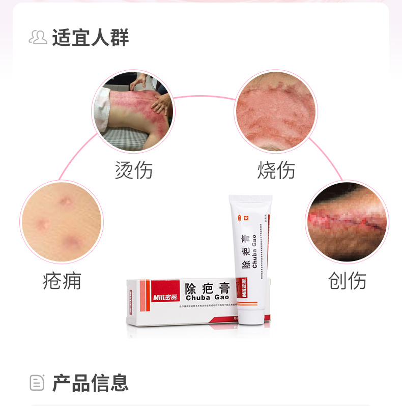 除疤膏(密丽(除疤膏)_说明书_作用_效果_价格_健客网