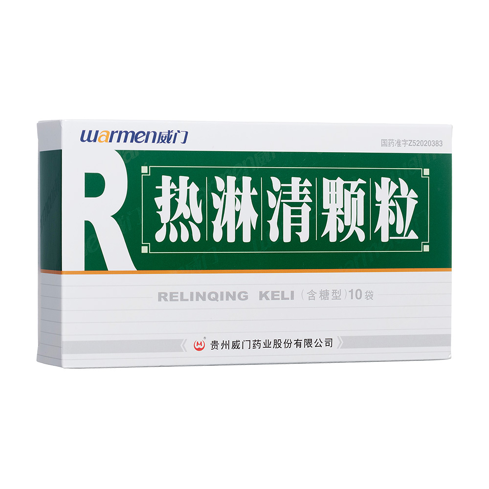 热淋清颗粒