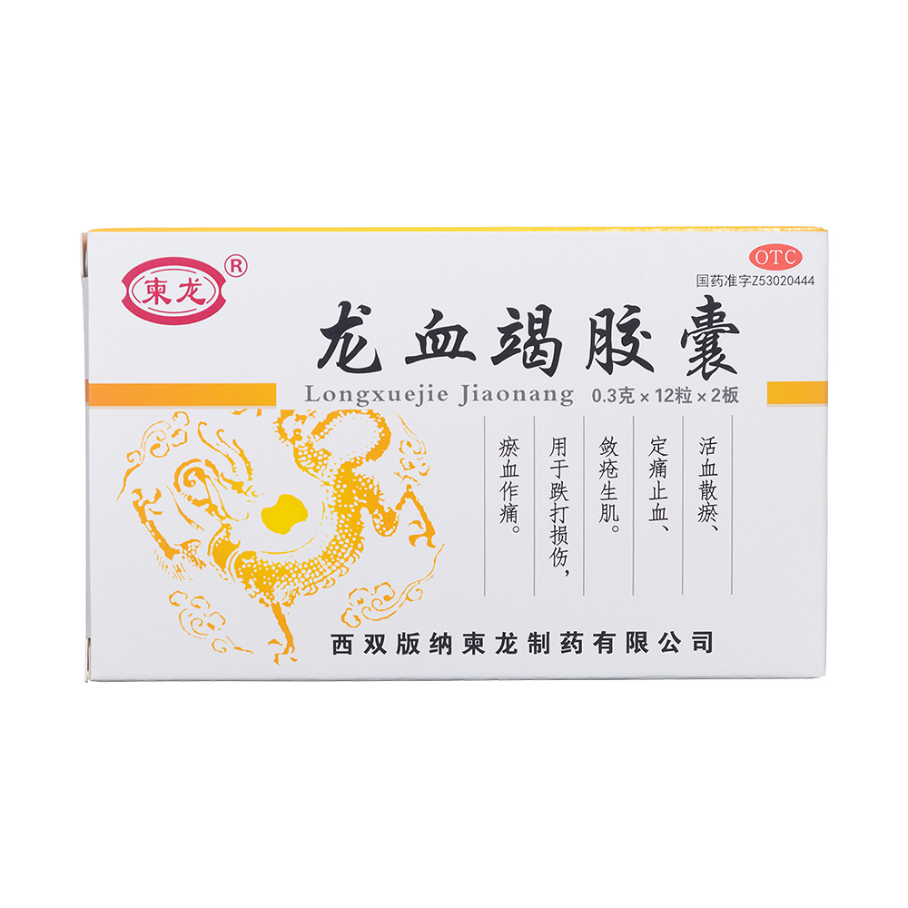 龙血竭胶囊(柬龙)