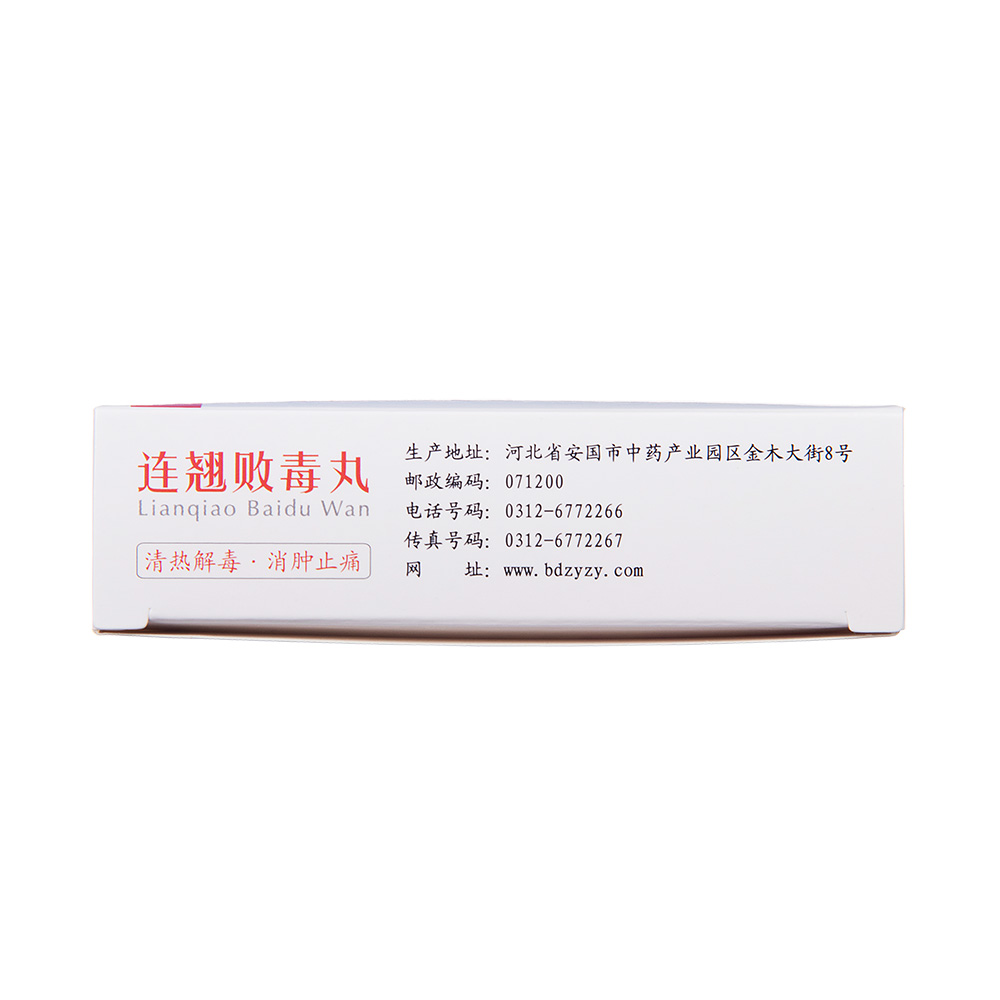连翘败毒丸(古城(连翘败毒丸 _说明书_作用_效果_价格_健客网