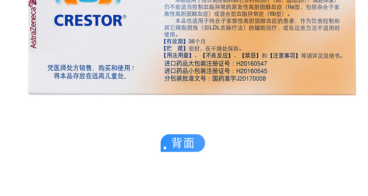 瑞舒伐他汀钙片可定