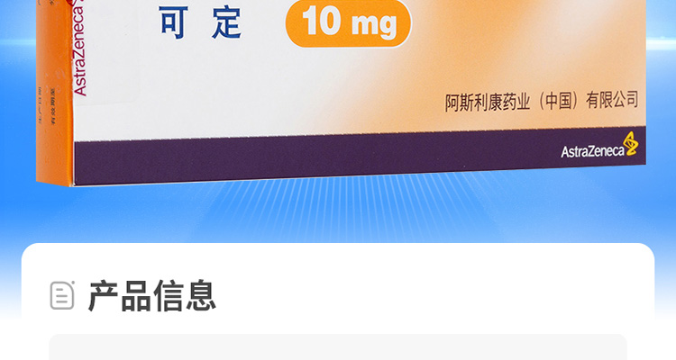 通用名称 瑞舒伐他汀钙片 规格型号 10mg*7s 生产企业 阿斯利康药业