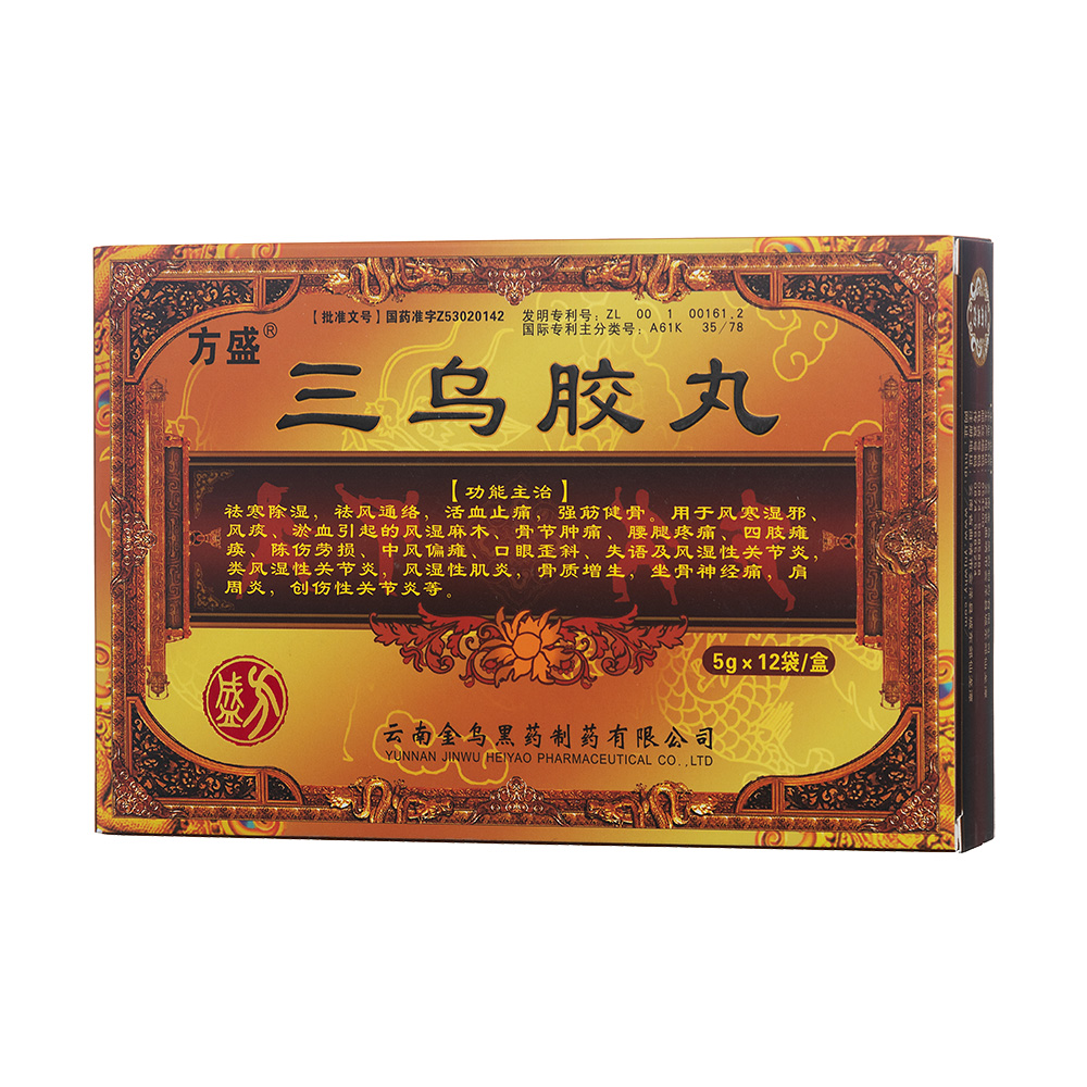 三乌胶丸金乌