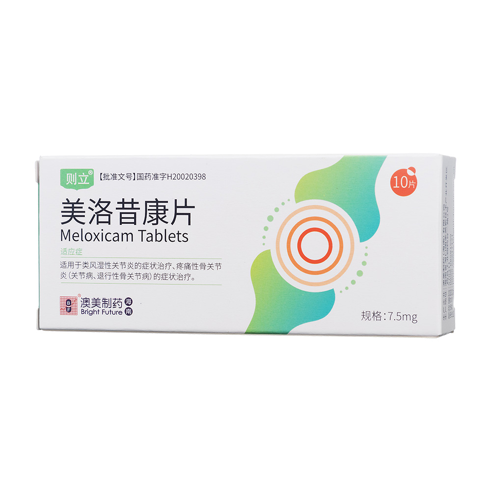 美洛昔康片则立