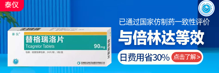 替格瑞洛片规格型号90mg*14s生产企业深圳信立泰药业股份有限公司展开