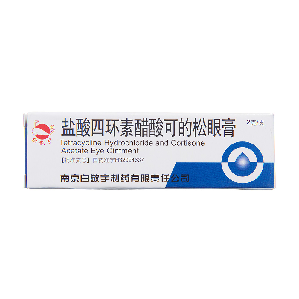 盐酸四环素醋酸可的松眼膏白敬宇