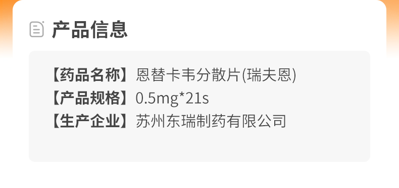 恩替卡韦分散片瑞夫恩