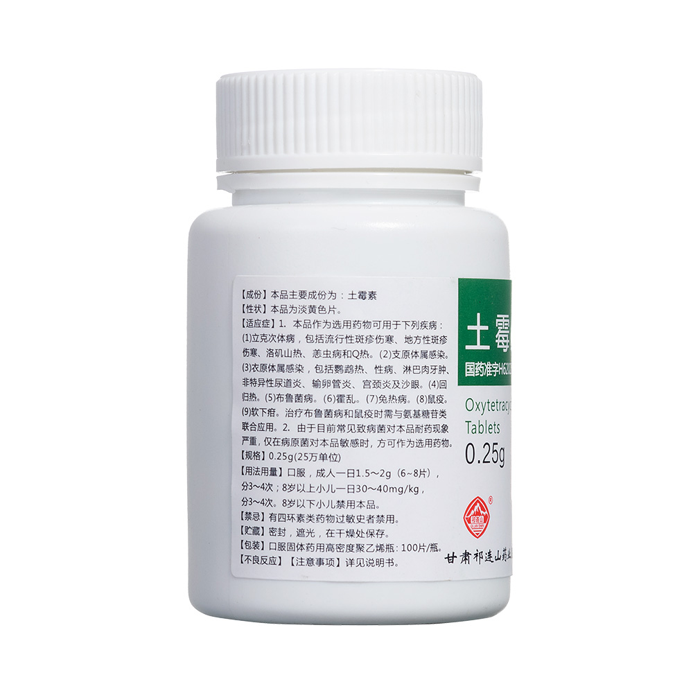 土霉素片(祁连山(土霉素片 _说明书_作用_效果_价格_健客网