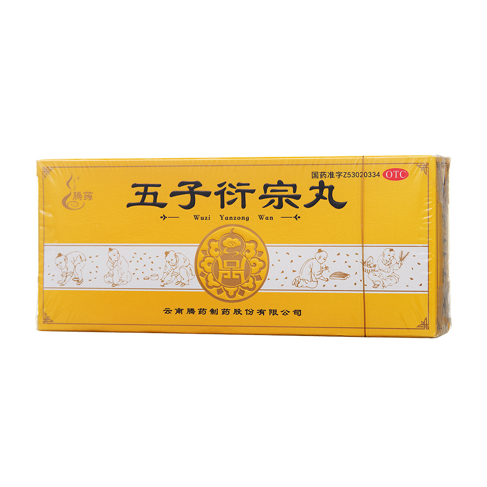 五子衍宗丸(腾药)