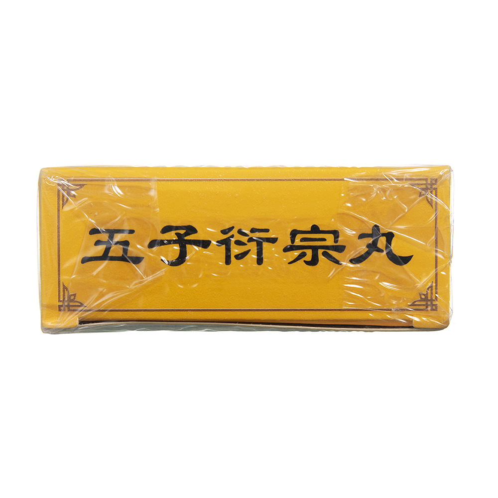 五子衍宗丸(腾药)
