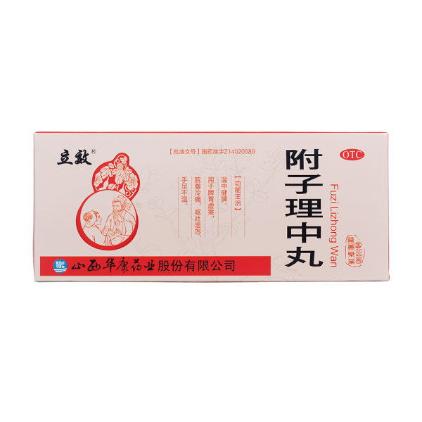 附子理中丸立效