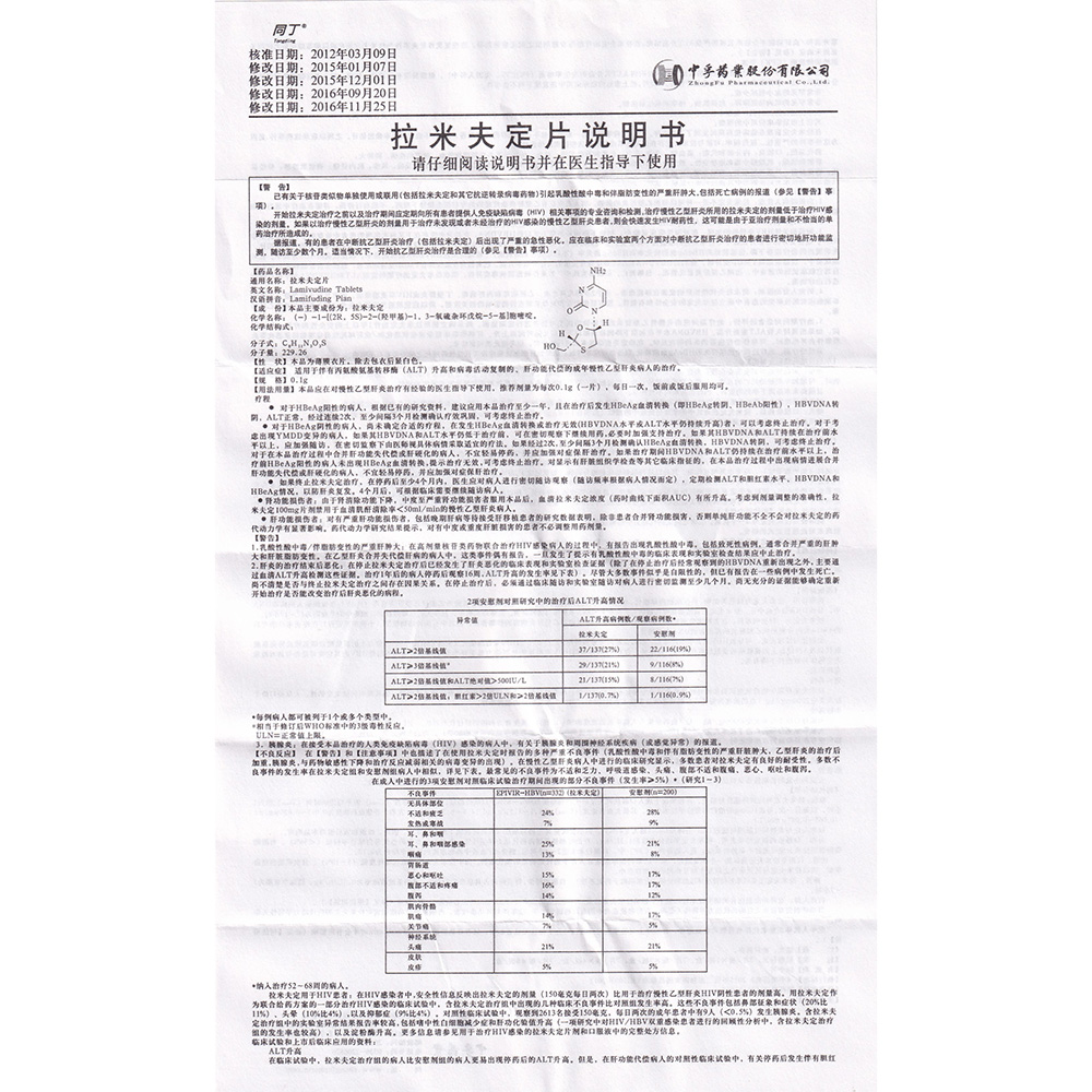 拉米夫定片同丁双桃牌