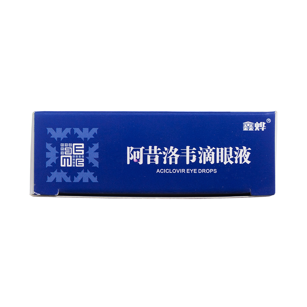 阿昔洛韦滴眼液