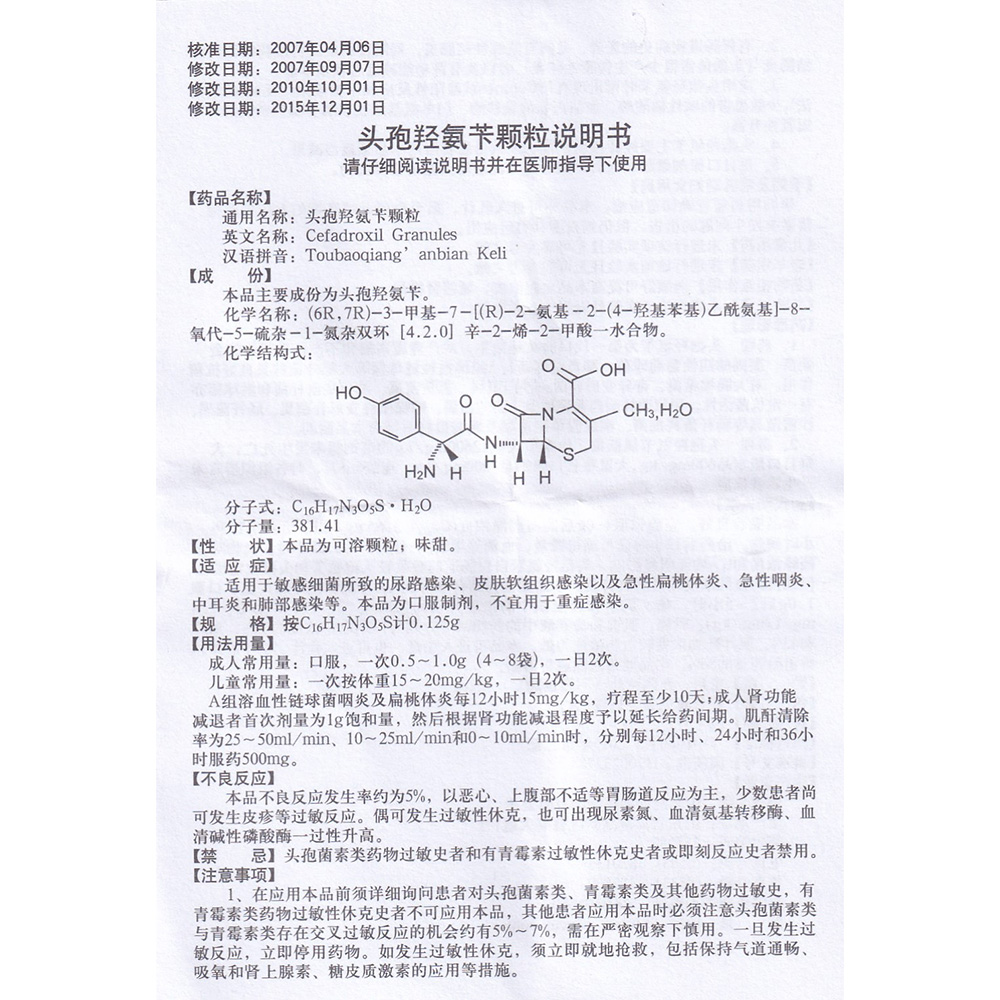 头孢羟氨苄颗粒(仙逢久)(头孢羟氨苄颗粒) _说明书