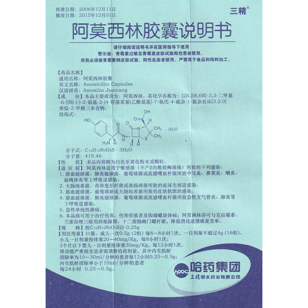 阿莫西林胶囊(三精)(阿莫西林胶囊) _说明书_作用_效果_价格_健客网