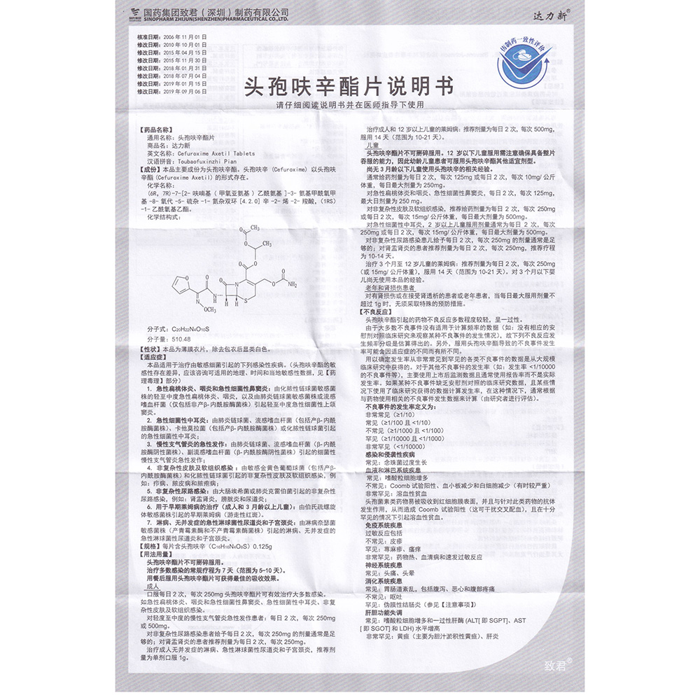 头孢呋辛酯片(达力新)