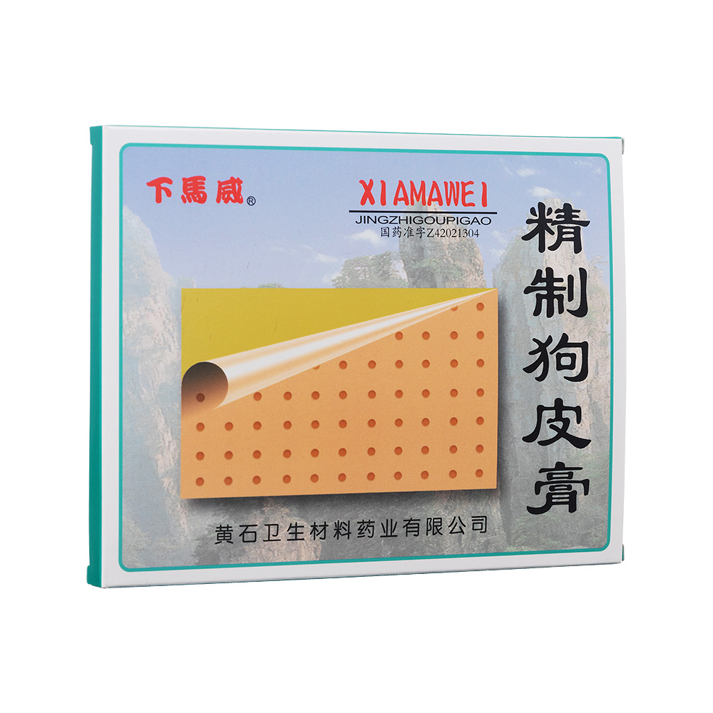 精制狗皮膏下马威