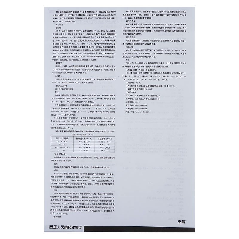 盐酸帕洛诺司琼胶囊若善