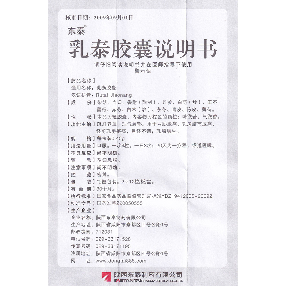 乳泰胶囊(东泰(乳泰胶囊 _说明书_作用_效果_价格_健客网