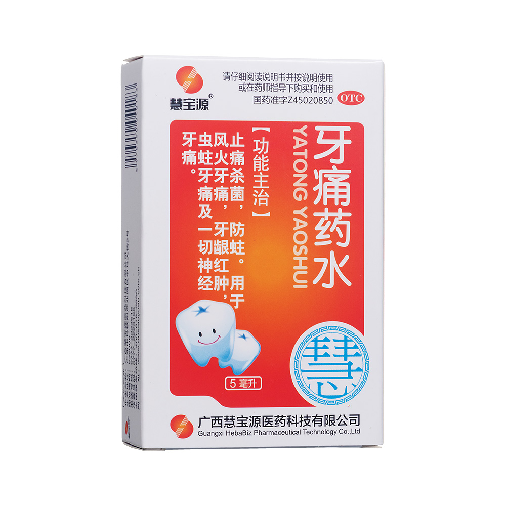 牙痛药水(四方同泰)(牙痛药水) _说明书_作用_效果