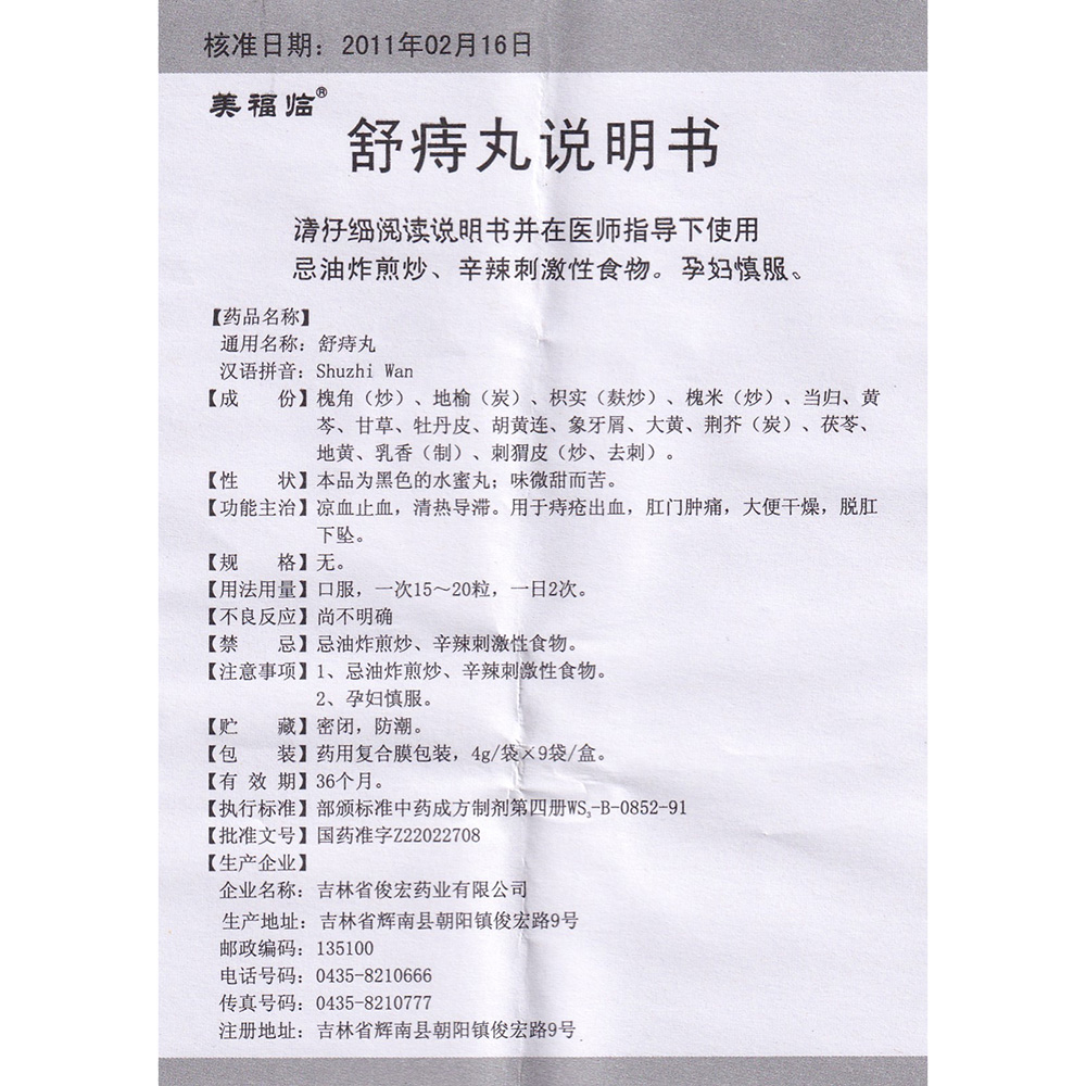 舒痔丸(翼康(舒痔丸 _说明书_作用_效果_价格_健客网