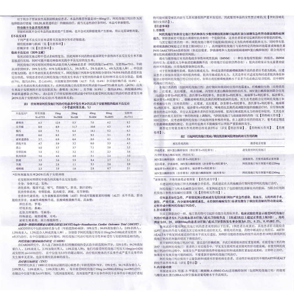 阿托伐他汀钙片(阿乐)(阿托伐他汀钙片) _说明书_作用