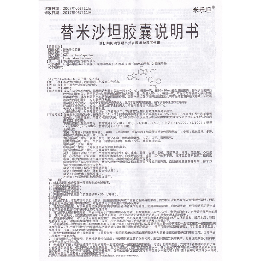 替米沙坦胶囊(米乐坦(替米沙坦胶囊 _说明书_作用_效果_价格_健客网