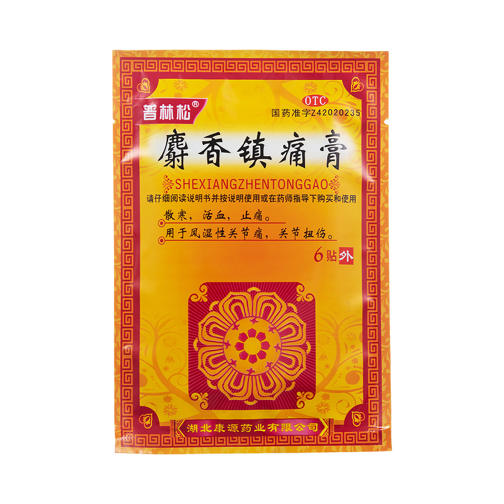 麝香镇痛膏康源
