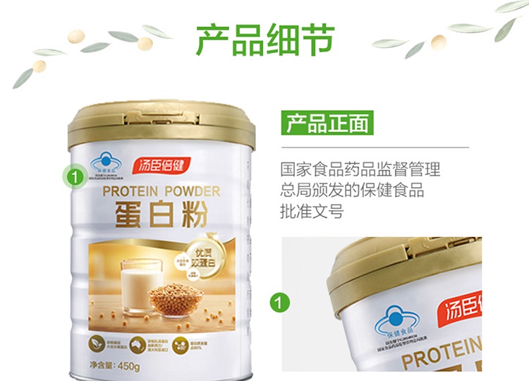 蛋白粉汤臣倍健