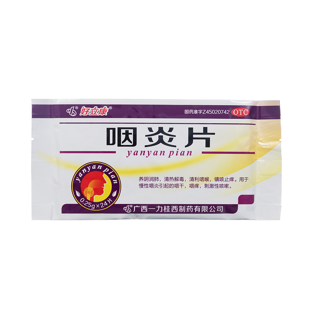 咽炎片好立康