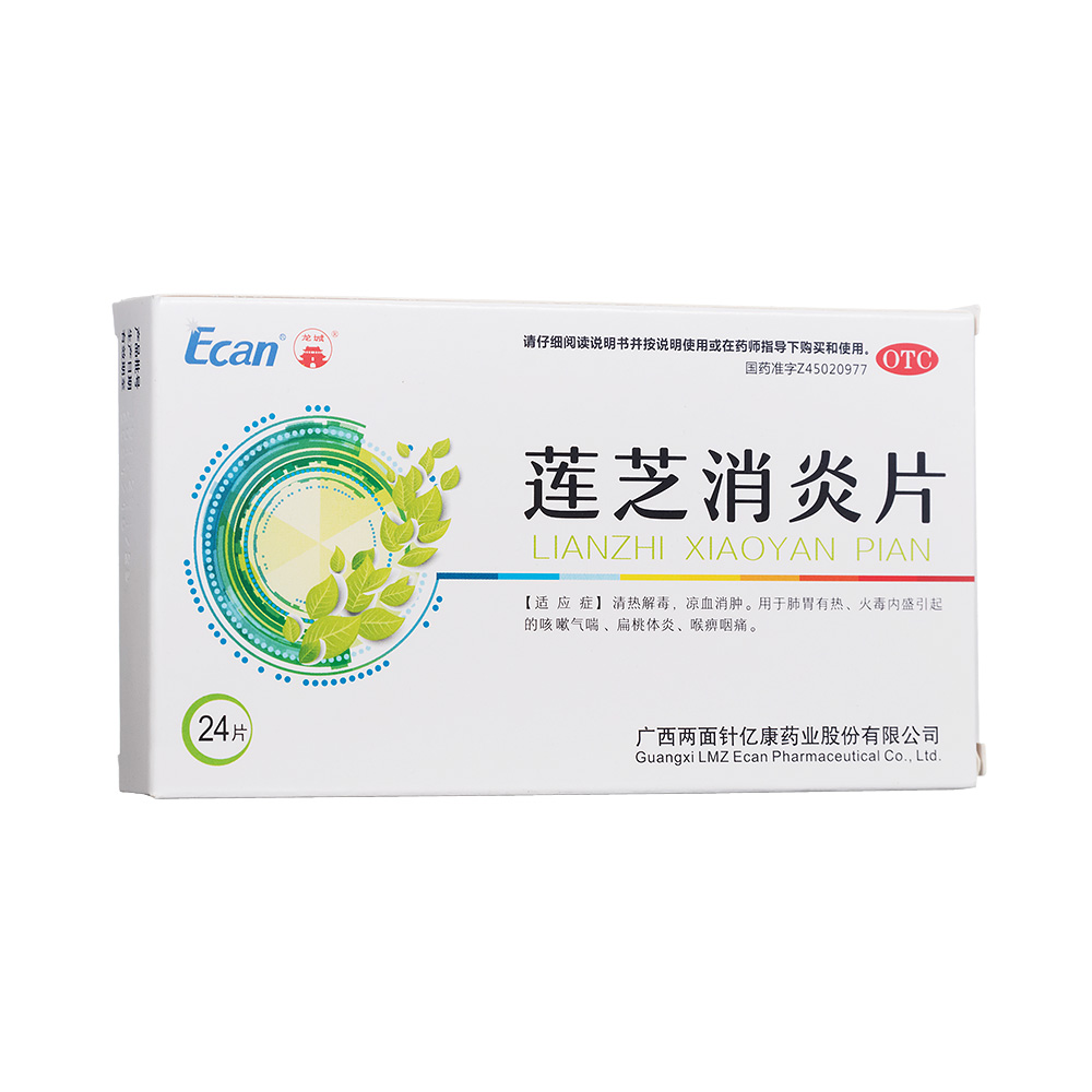莲芝消炎片(ecan)