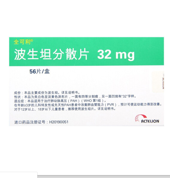 波生坦分散片(全可利(波生坦分散片)_说明书_作用_效果_价格_健客网