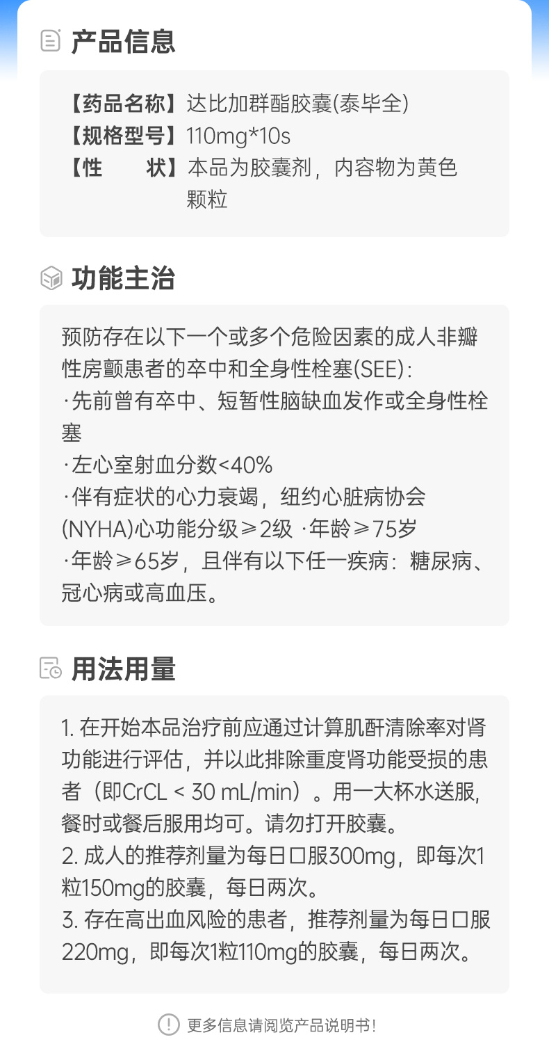 达比加群酯胶囊泰毕全