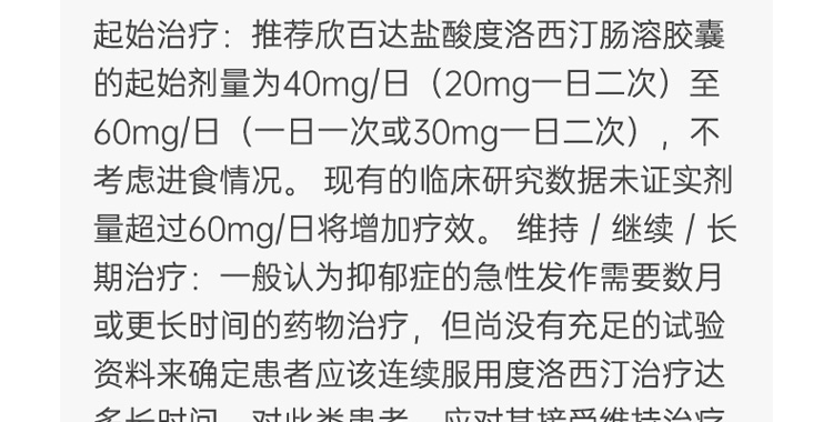 说明书药品名称盐酸度洛西汀肠溶胶囊(欣百达)通用名称盐酸度洛西汀