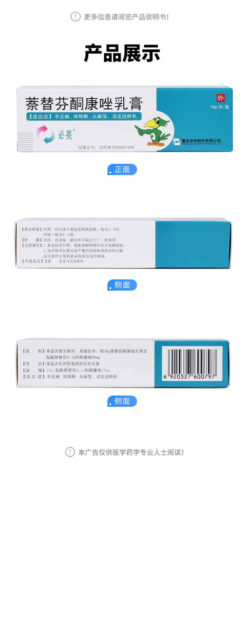 萘替芬酮康唑乳膏必亮