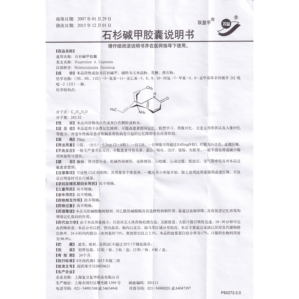 石杉碱甲胶囊(双益平)(石杉碱甲胶囊) _说明书_作用_效果_价格_健客网