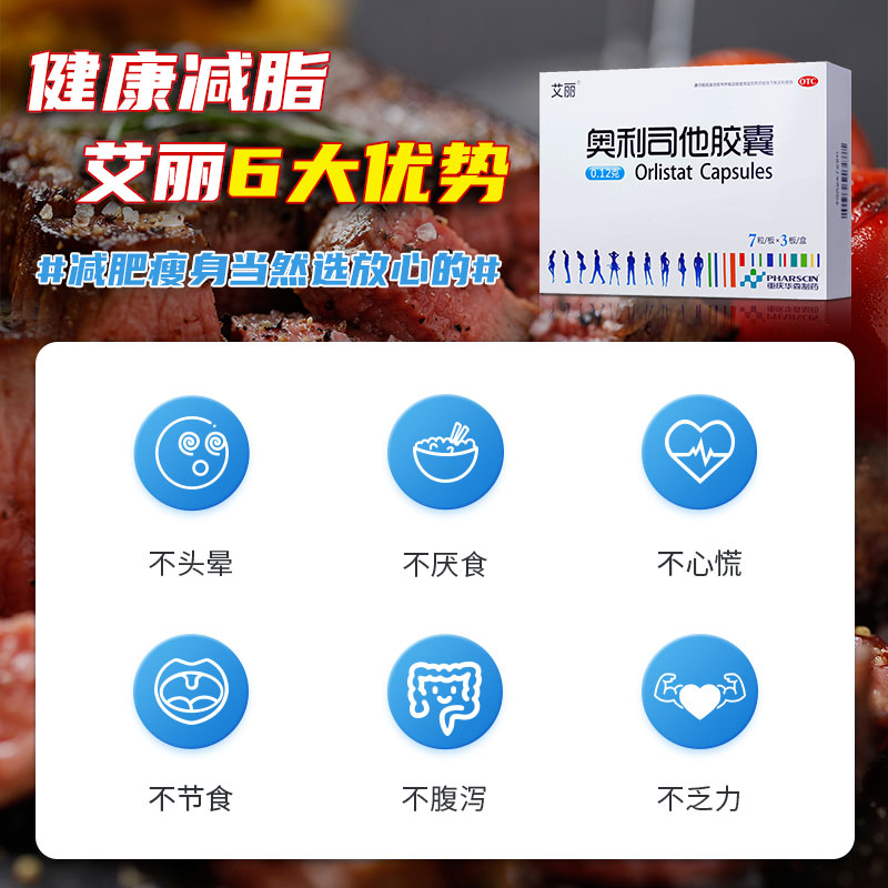奥利司他胶囊艾丽