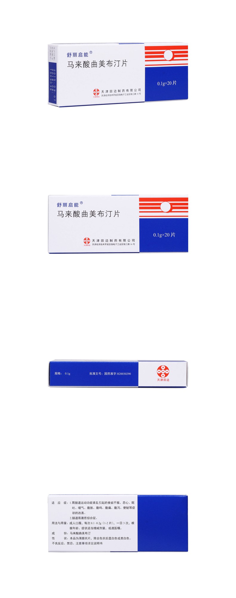 马来酸曲美布汀片舒丽启能